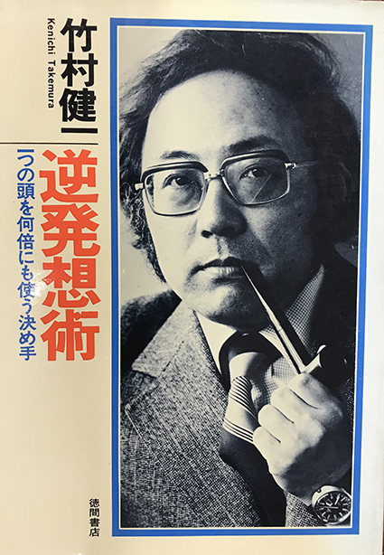 木村政雄の私的ヒストリー｜木村政雄の事務所